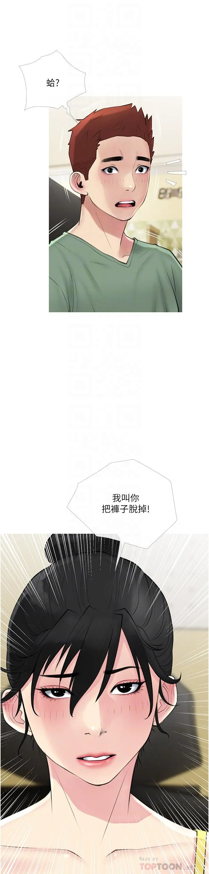 阿姨的家教课 第41话-想把你的老二占为己有 第6页
