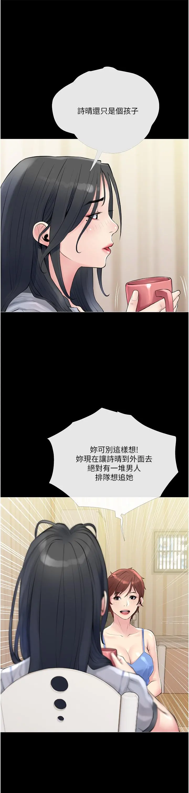 阿姨的家教课 第41话-想把你的老二占为己有 第30页