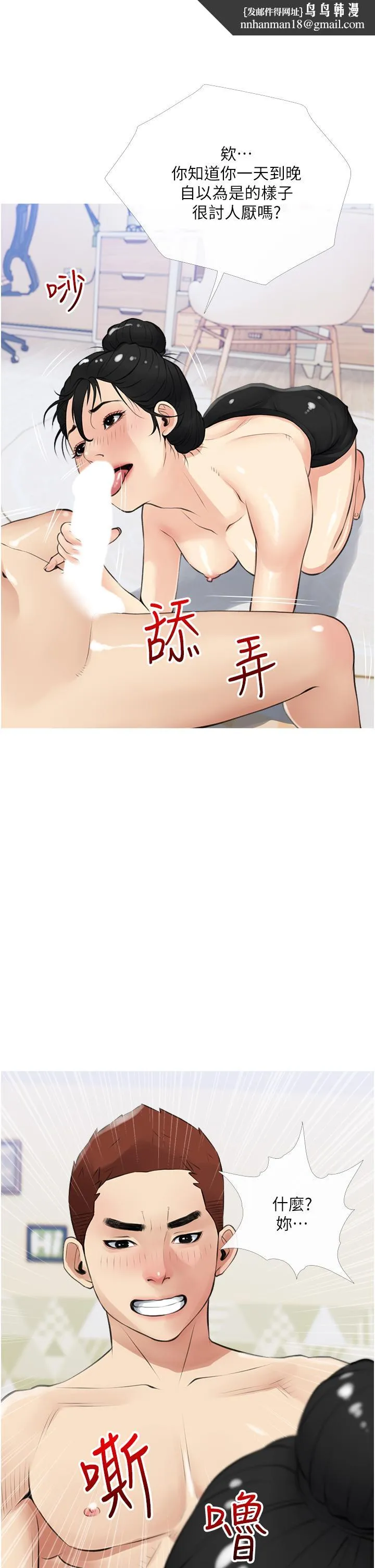 阿姨的家教课 第41话-想把你的老二占为己有 第19页