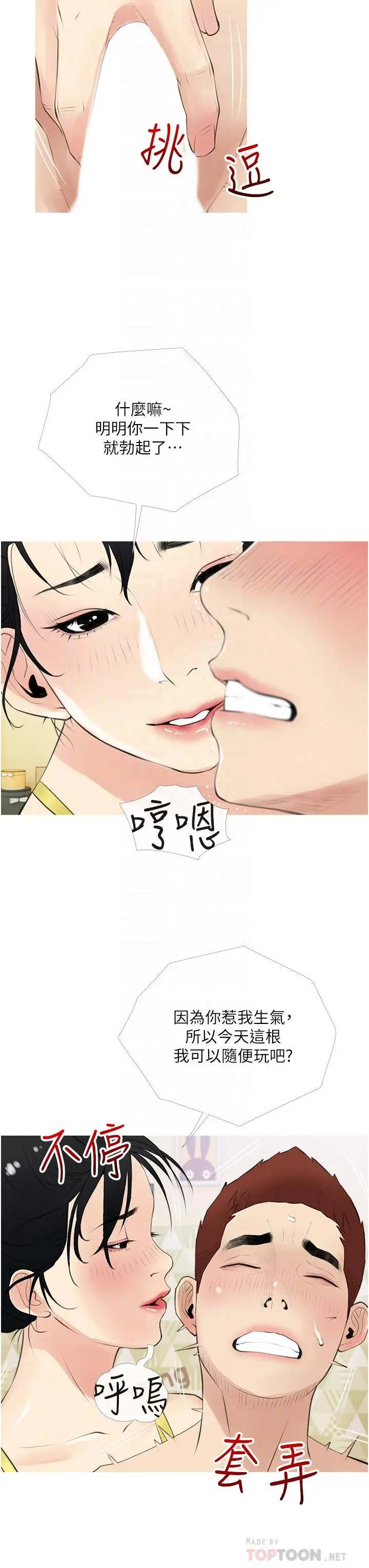 阿姨的家教课 第41话-想把你的老二占为己有 第12页