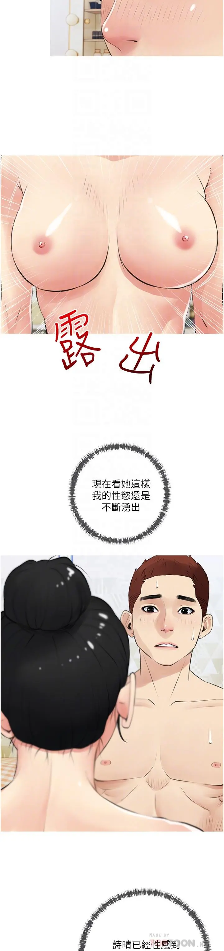 阿姨的家教课 第41话-想把你的老二占为己有 第16页