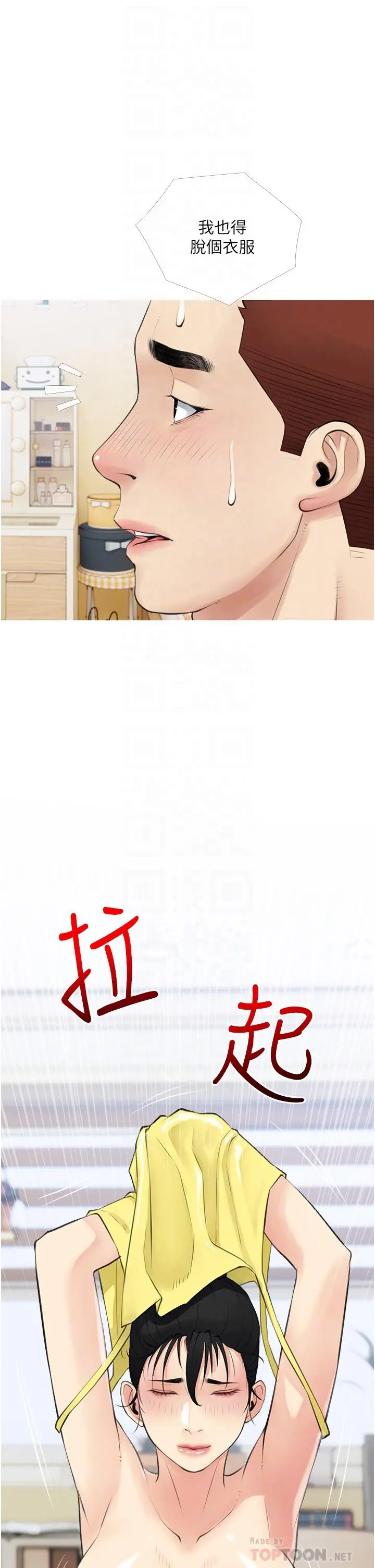阿姨的家教课 第41话-想把你的老二占为己有 第14页