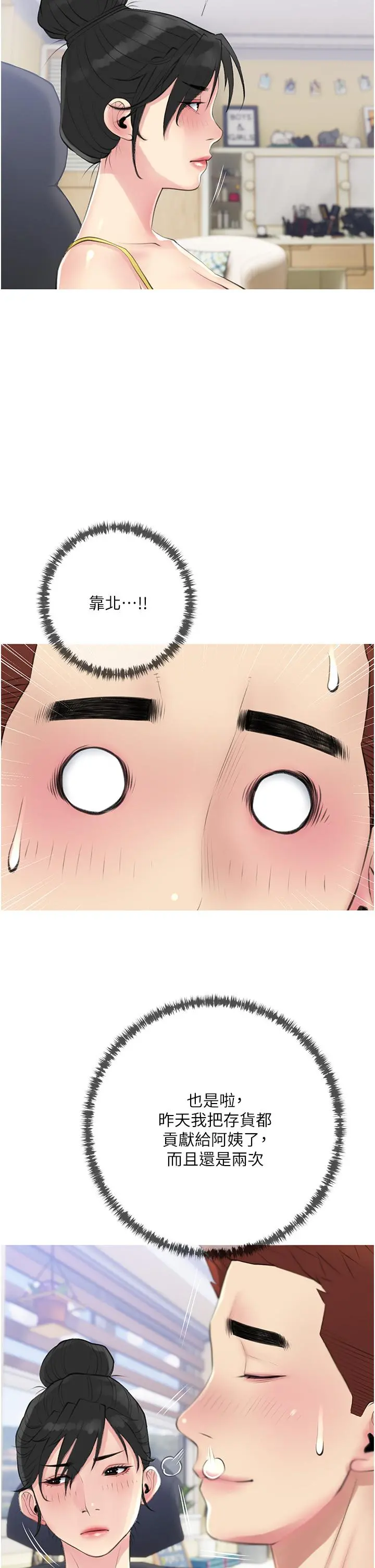 阿姨的家教课 第41话-想把你的老二占为己有 第3页