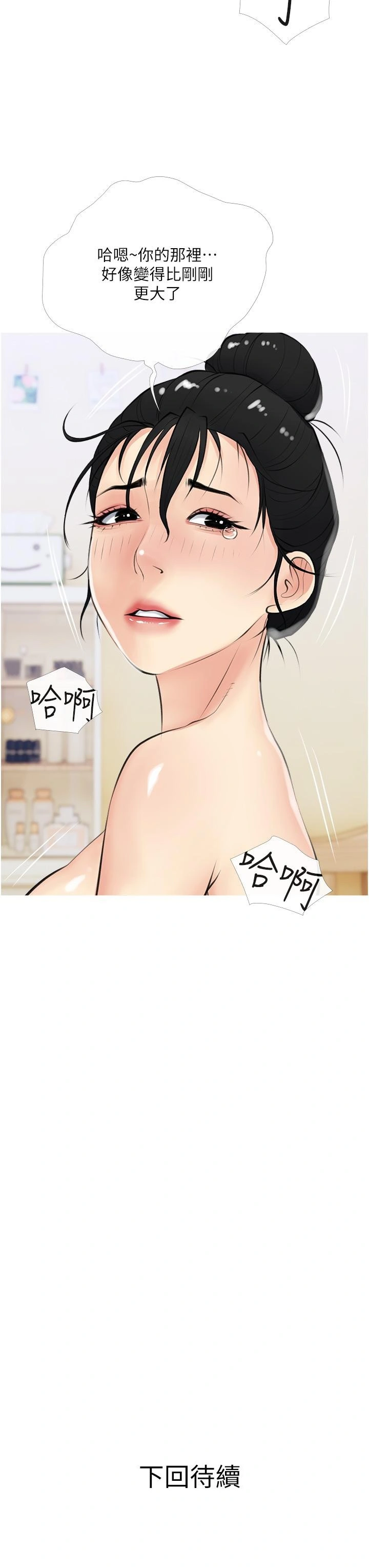 阿姨的家教课 第41话-想把你的老二占为己有 第36页