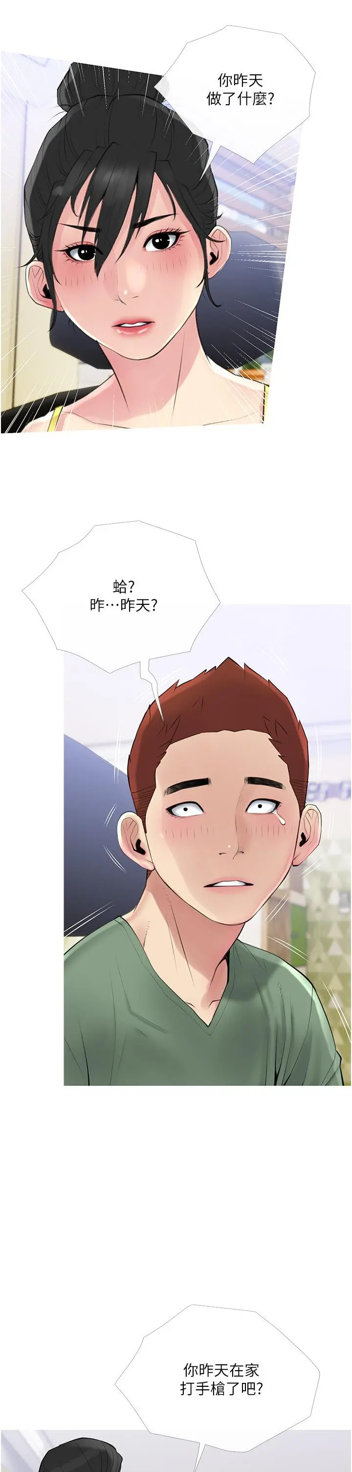阿姨的家教课 第41话-想把你的老二占为己有 第2页