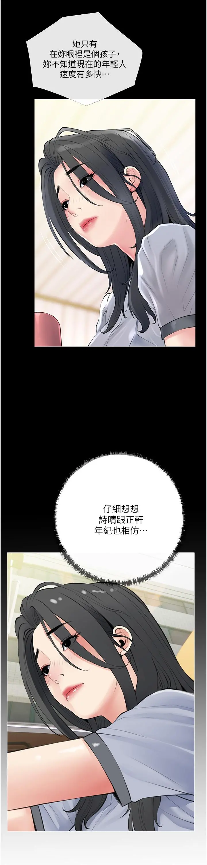 阿姨的家教课 第41话-想把你的老二占为己有 第31页