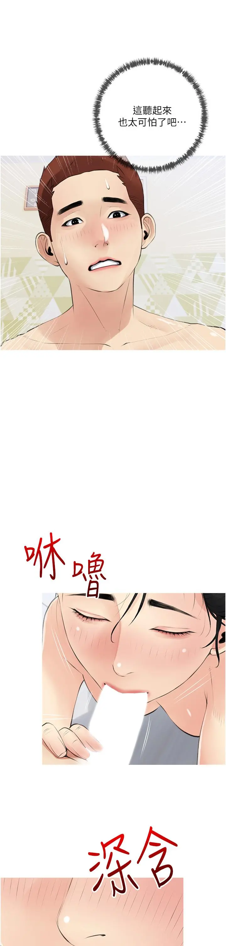阿姨的家教课 第41话-想把你的老二占为己有 第22页