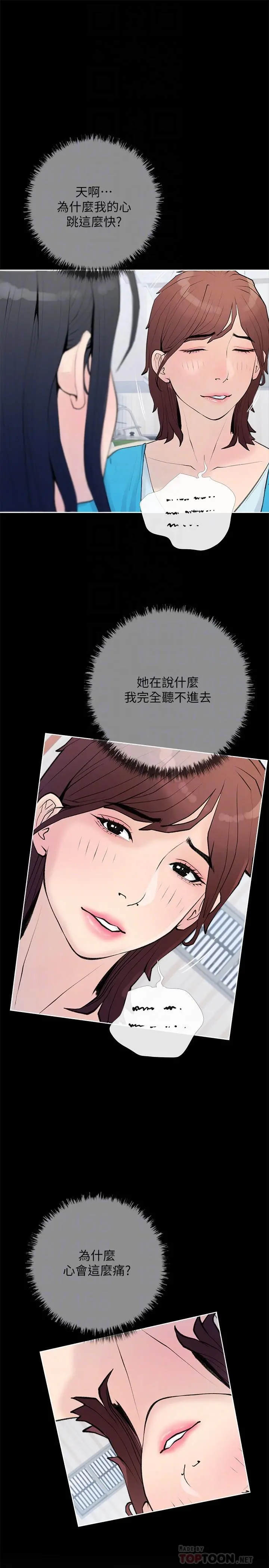 阿姨的家教课 第74话-第一次看到妈妈那种样子 第10页