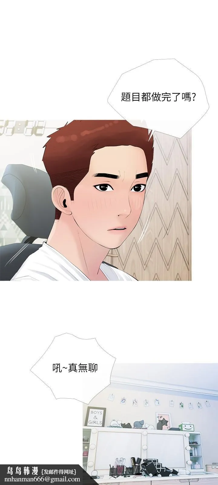 阿姨的家教课 第74话-第一次看到妈妈那种样子 第15页