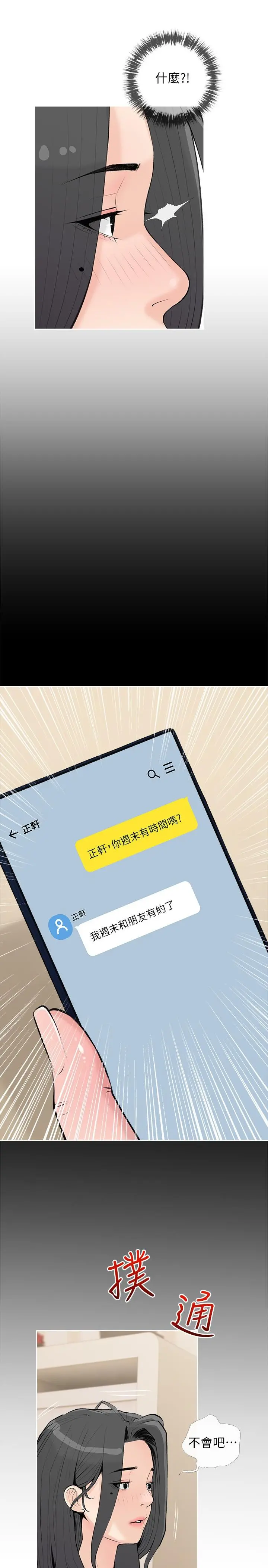 阿姨的家教课 第74话-第一次看到妈妈那种样子 第2页