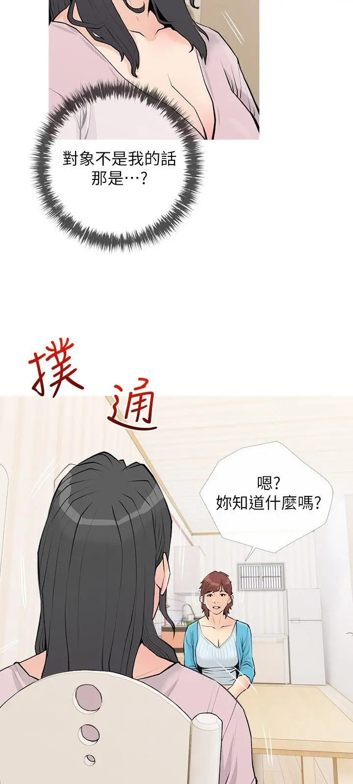 阿姨的家教课 第74话-第一次看到妈妈那种样子 第3页