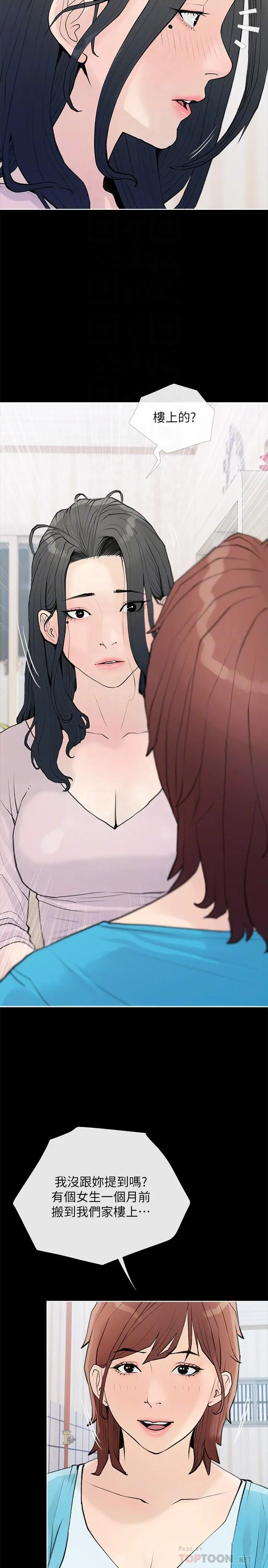 阿姨的家教课 第74话-第一次看到妈妈那种样子 第8页
