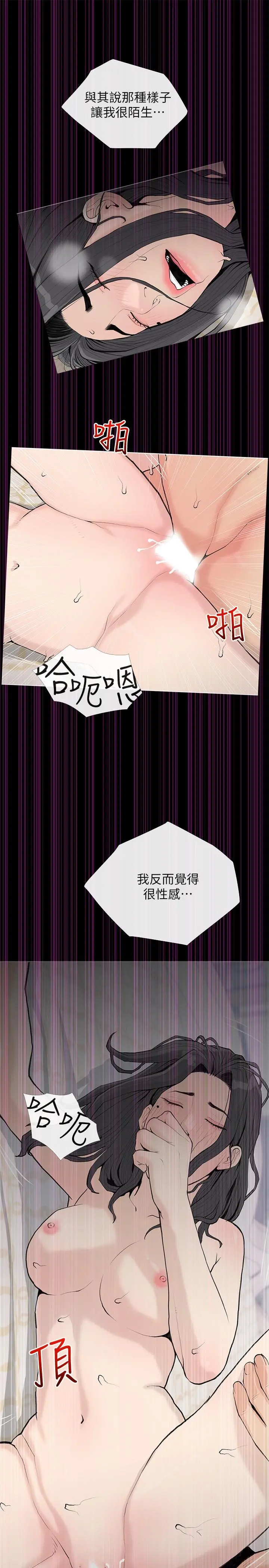 阿姨的家教课 第74话-第一次看到妈妈那种样子 第22页