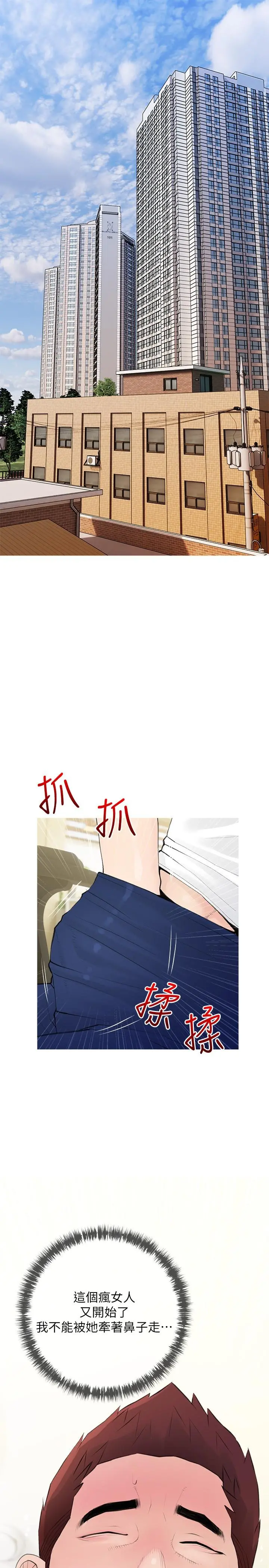 阿姨的家教课 第74话-第一次看到妈妈那种样子 第13页
