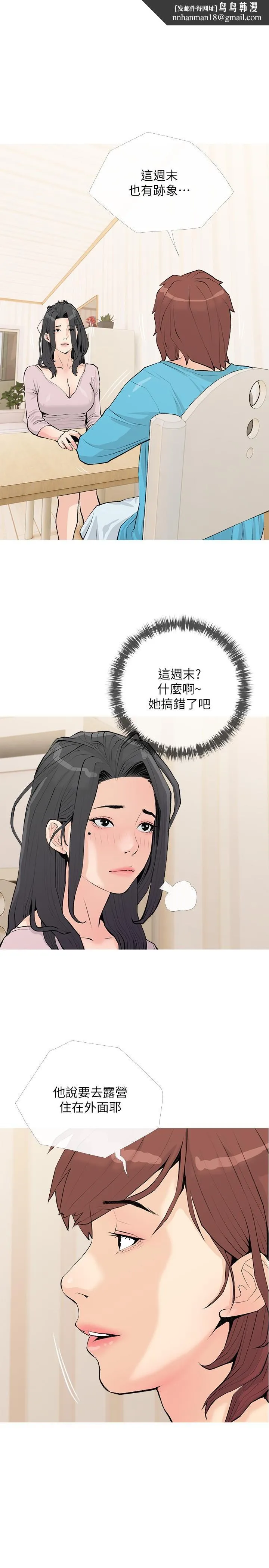 阿姨的家教课 第74话-第一次看到妈妈那种样子 第1页