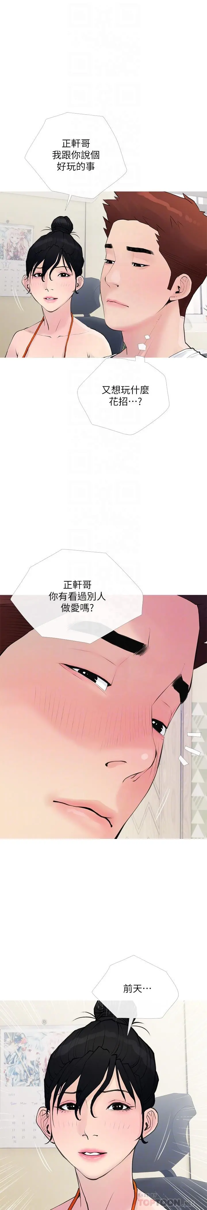 阿姨的家教课 第74话-第一次看到妈妈那种样子 第16页