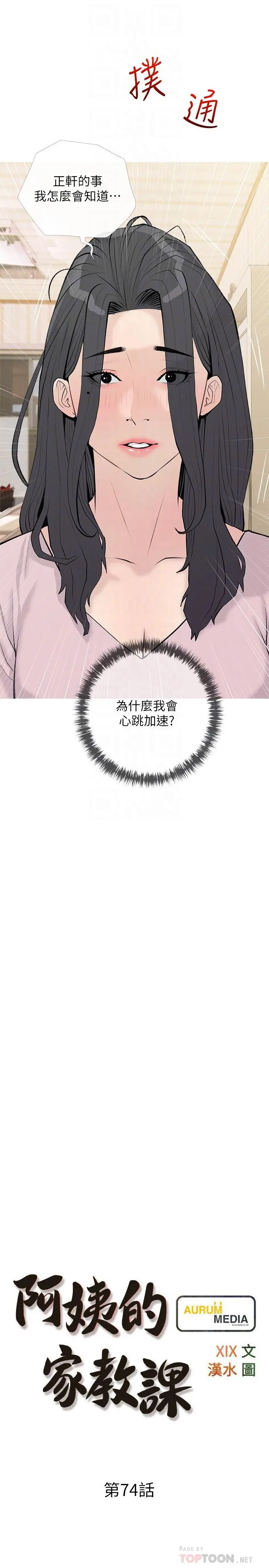 阿姨的家教课 第74话-第一次看到妈妈那种样子 第4页