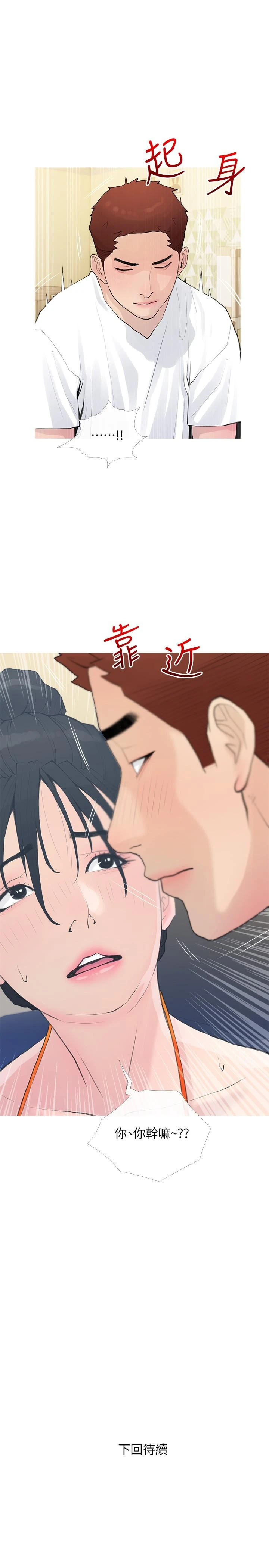 阿姨的家教课 第74话-第一次看到妈妈那种样子 第25页