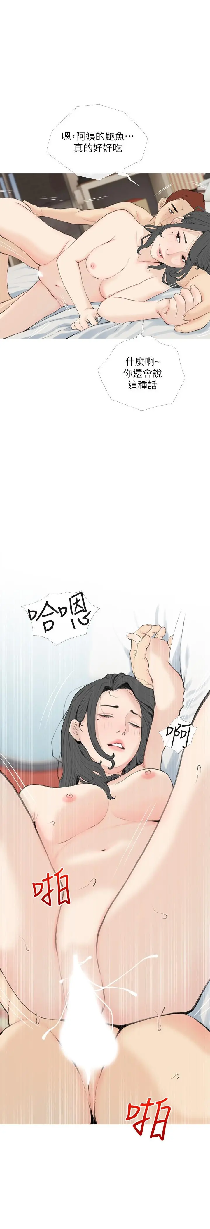 阿姨的家教课 第86话-阿姨太美味了 第25页