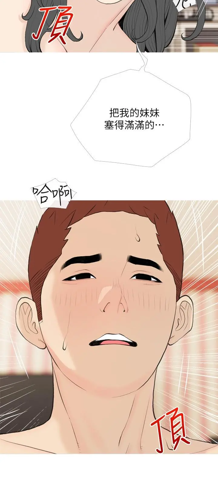 阿姨的家教课 第86话-阿姨太美味了 第21页