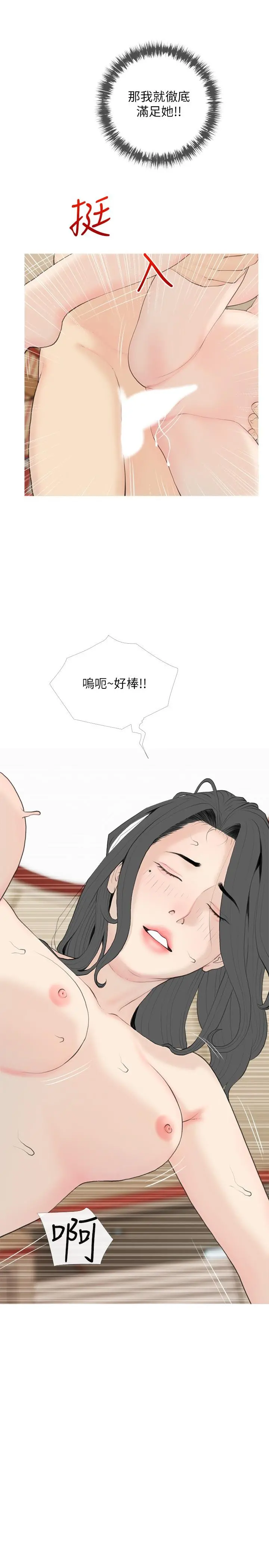 阿姨的家教课 第86话-阿姨太美味了 第19页