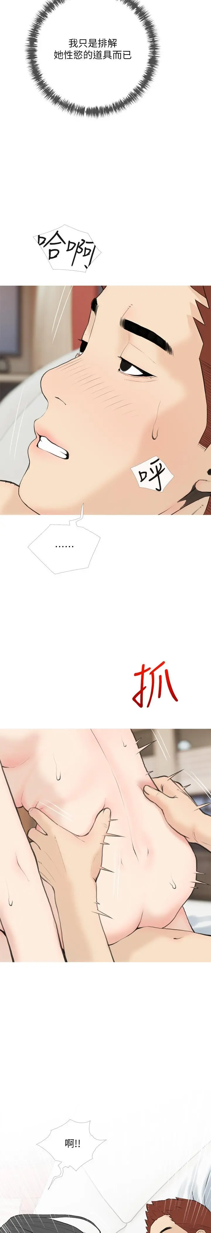 阿姨的家教课 第86话-阿姨太美味了 第11页