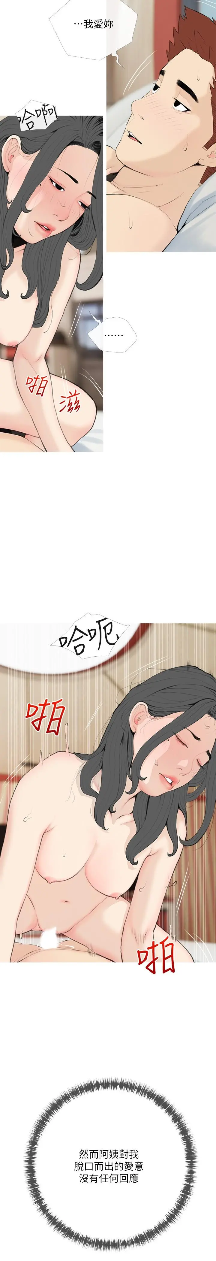 阿姨的家教课 第86话-阿姨太美味了 第5页