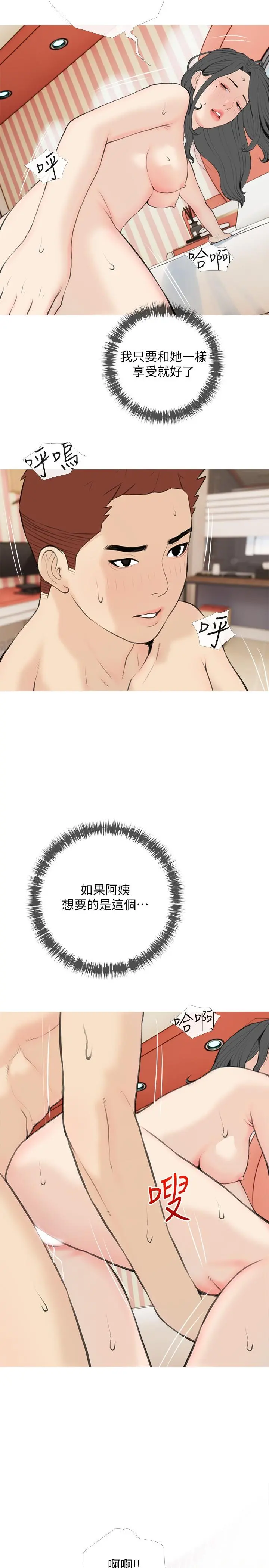 阿姨的家教课 第86话-阿姨太美味了 第17页