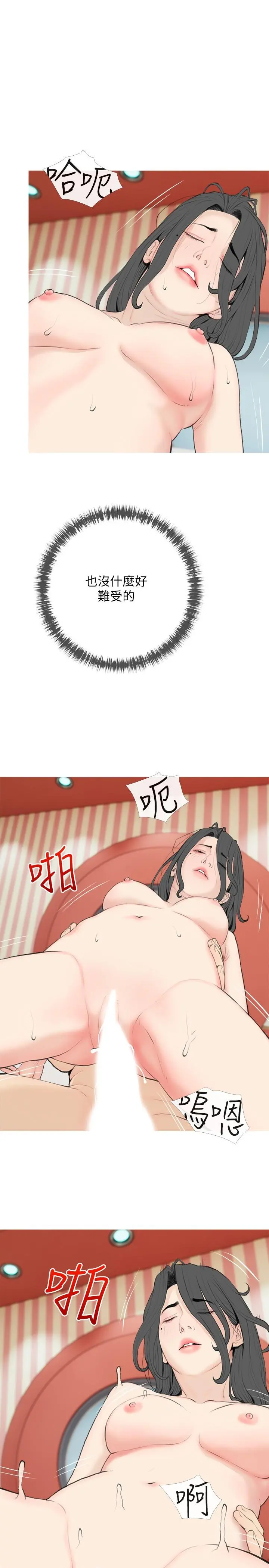 阿姨的家教课 第86话-阿姨太美味了 第13页