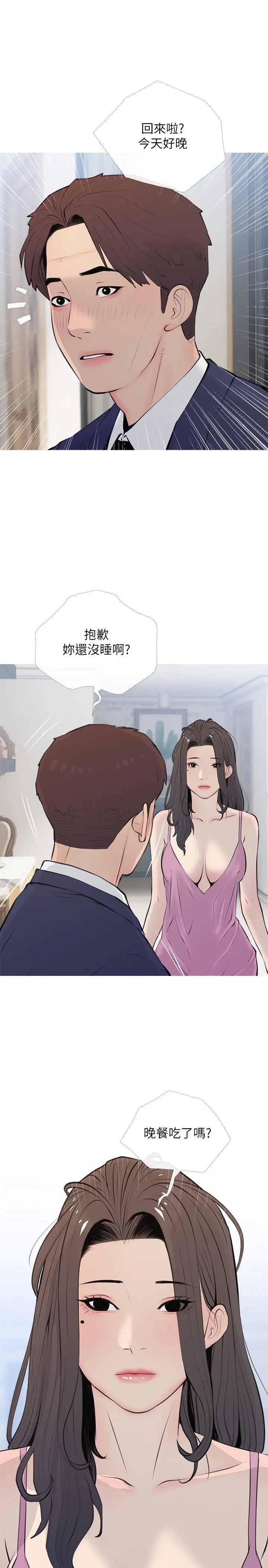 阿姨的家教课 第70话-响彻露营车的呻吟声 第19页