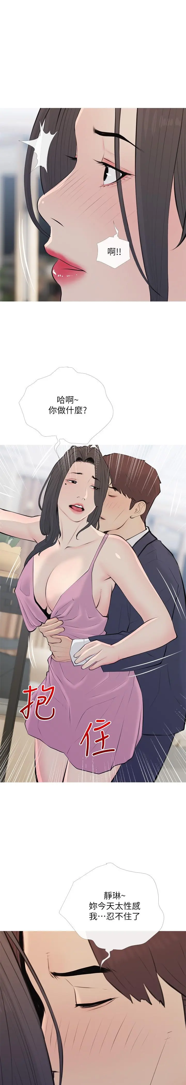 阿姨的家教课 第70话-响彻露营车的呻吟声 第22页