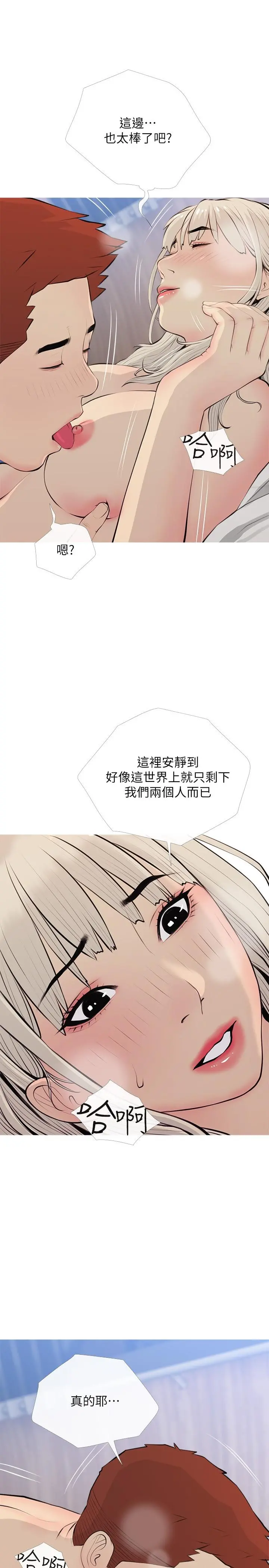 阿姨的家教课 第70话-响彻露营车的呻吟声 第7页