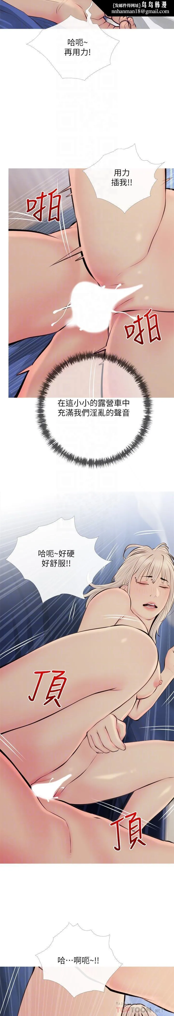 阿姨的家教课 第70话-响彻露营车的呻吟声 第14页
