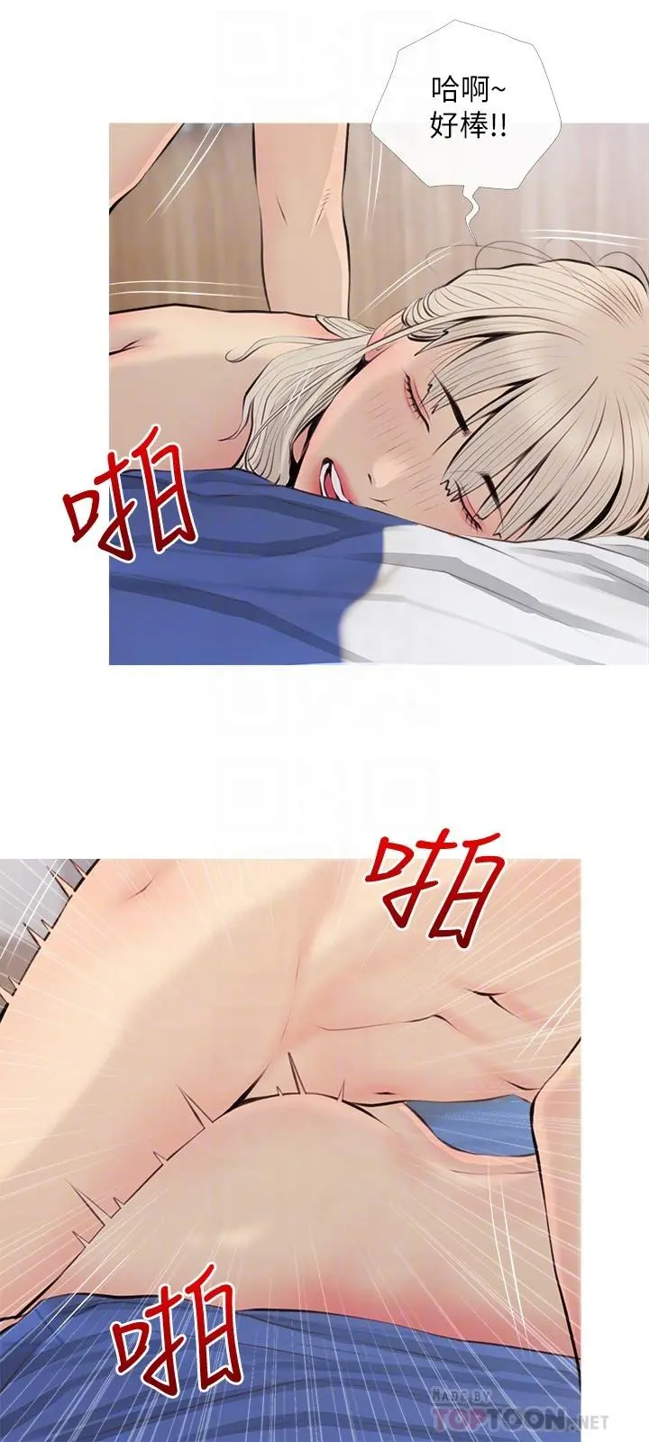 阿姨的家教课 第70话-响彻露营车的呻吟声 第12页