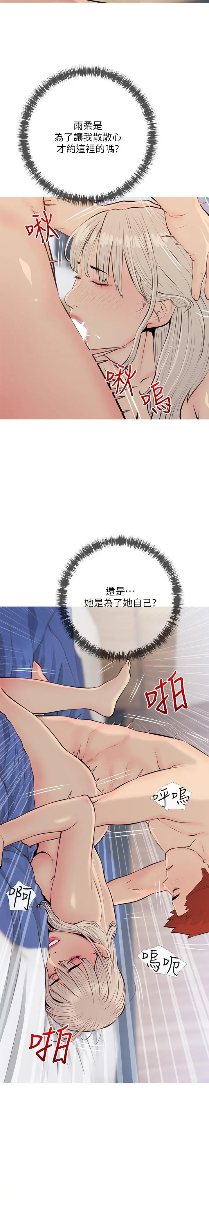 阿姨的家教课 第70话-响彻露营车的呻吟声 第11页
