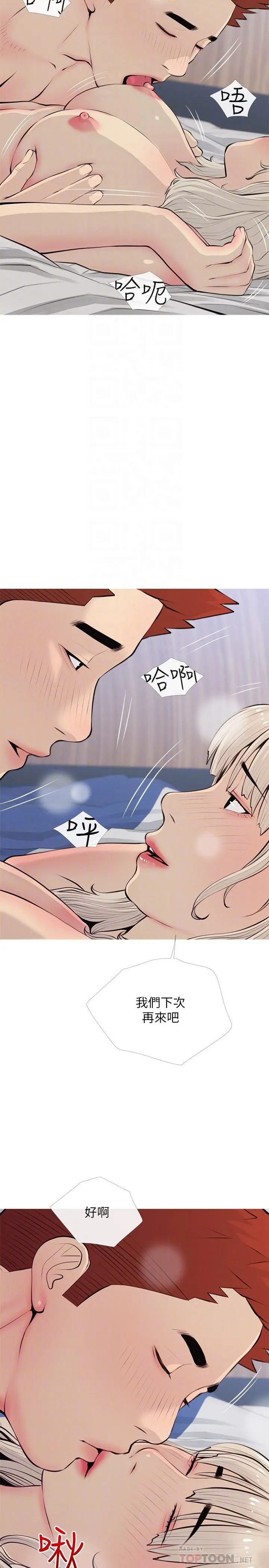 阿姨的家教课 第70话-响彻露营车的呻吟声 第8页