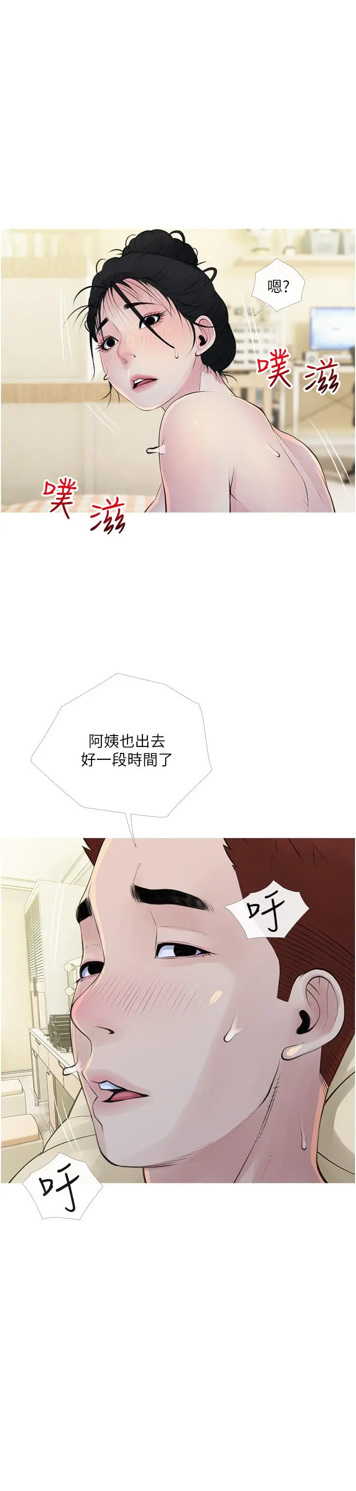 阿姨的家教课 第42话-和你做爱超级解压 第9页