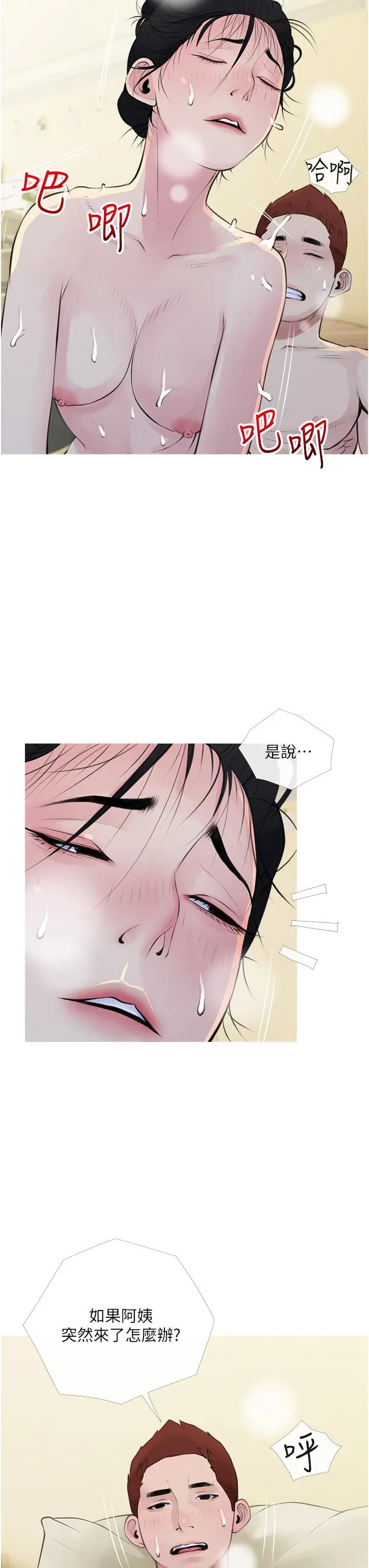 阿姨的家教课 第42话-和你做爱超级解压 第7页