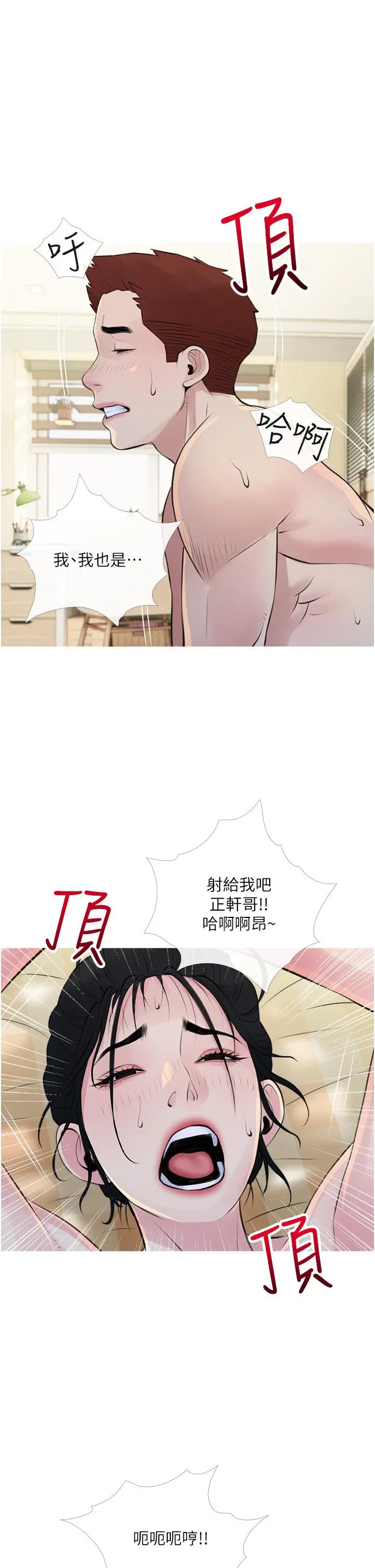 阿姨的家教课 第42话-和你做爱超级解压 第29页