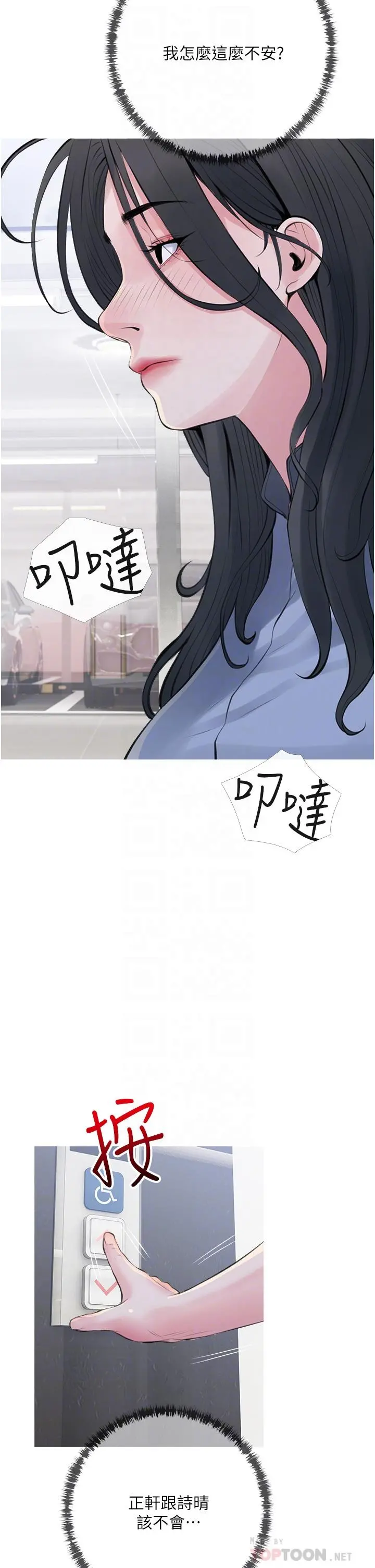 阿姨的家教课 第42话-和你做爱超级解压 第14页