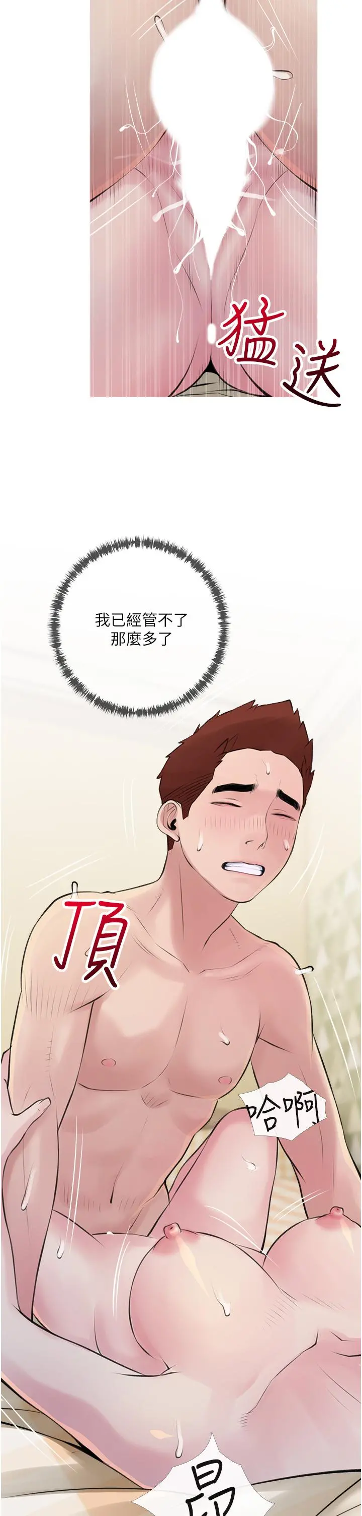 阿姨的家教课 第42话-和你做爱超级解压 第26页