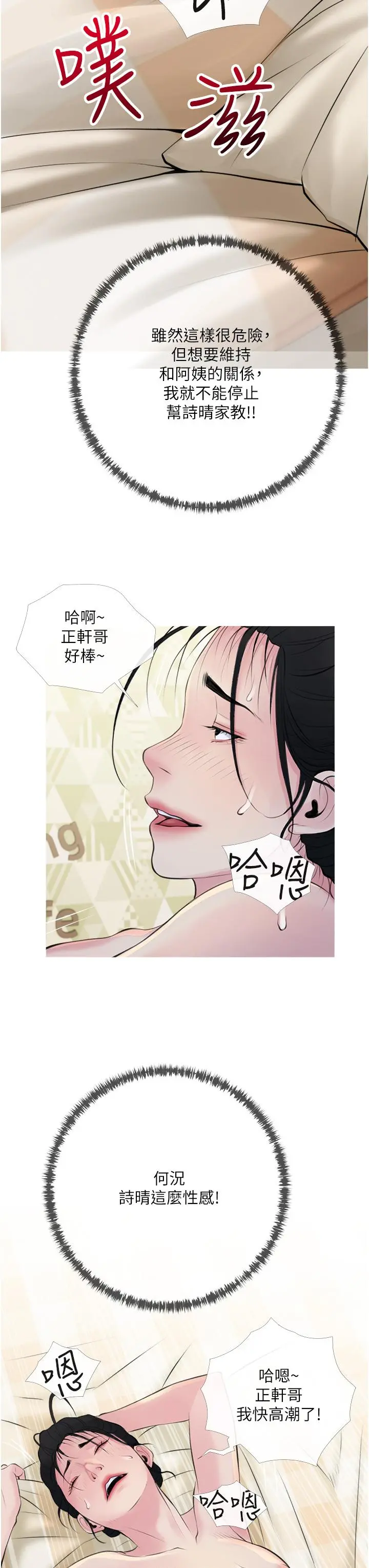 阿姨的家教课 第42话-和你做爱超级解压 第27页