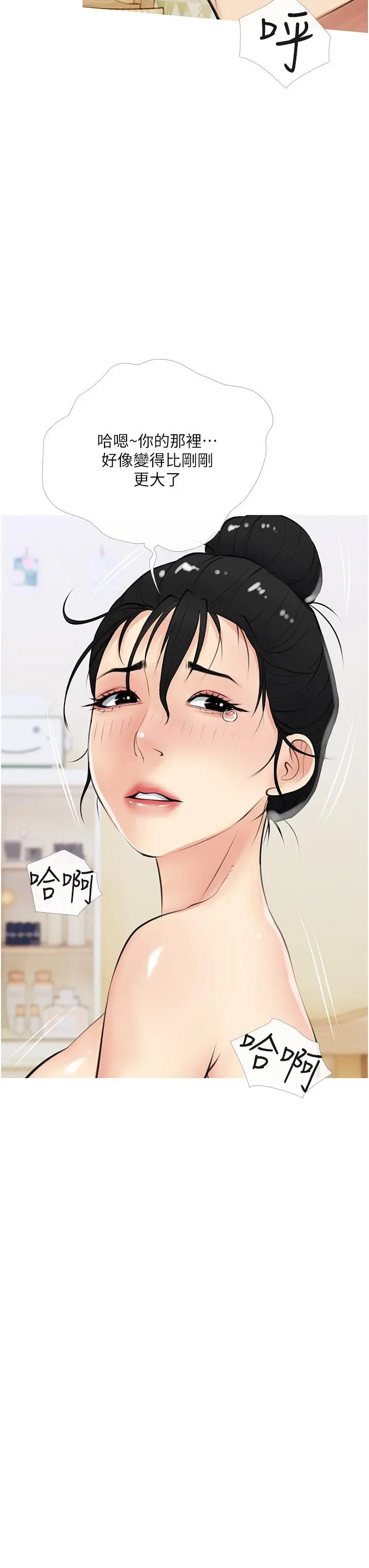 阿姨的家教课 第42话-和你做爱超级解压 第3页
