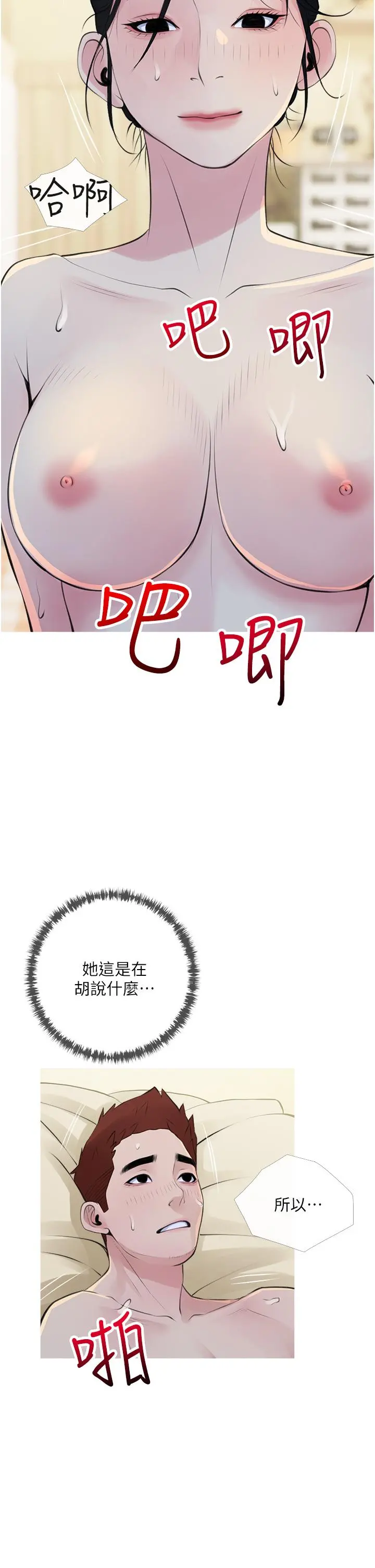 阿姨的家教课 第42话-和你做爱超级解压 第22页