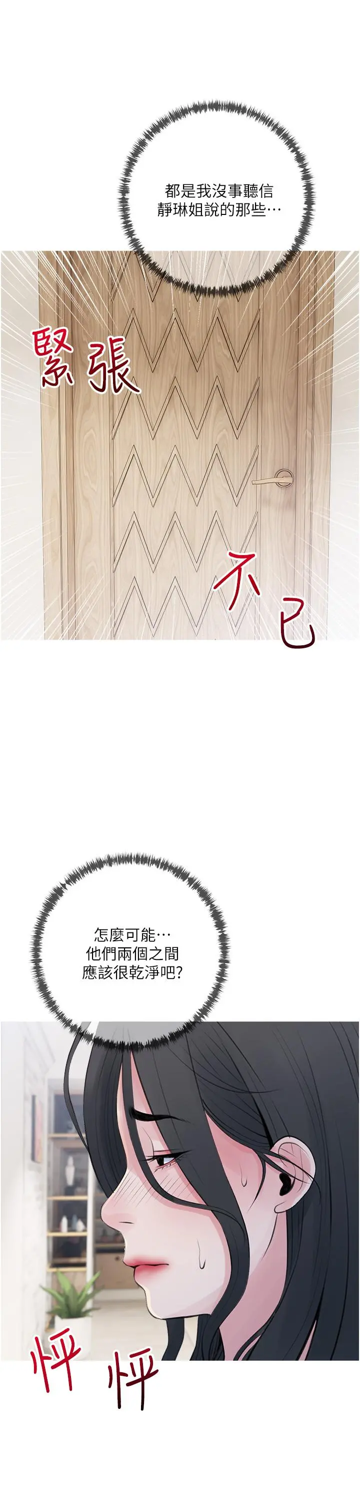 阿姨的家教课 第42话-和你做爱超级解压 第33页