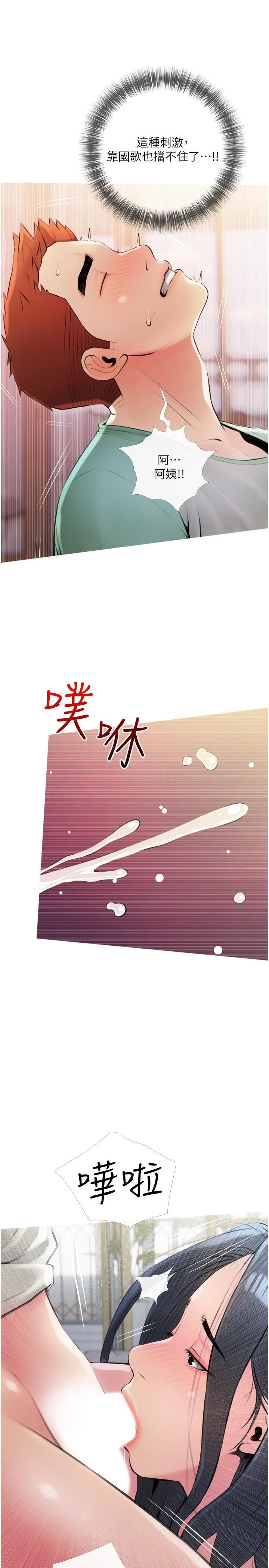 阿姨的家教课 第15话-传说中的冰火五重天 第28页