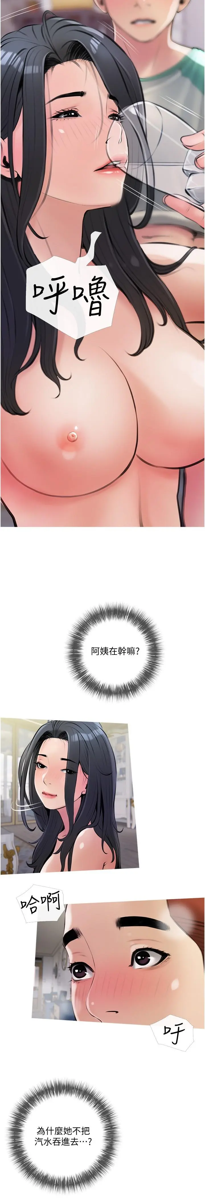 阿姨的家教课 第15话-传说中的冰火五重天 第20页