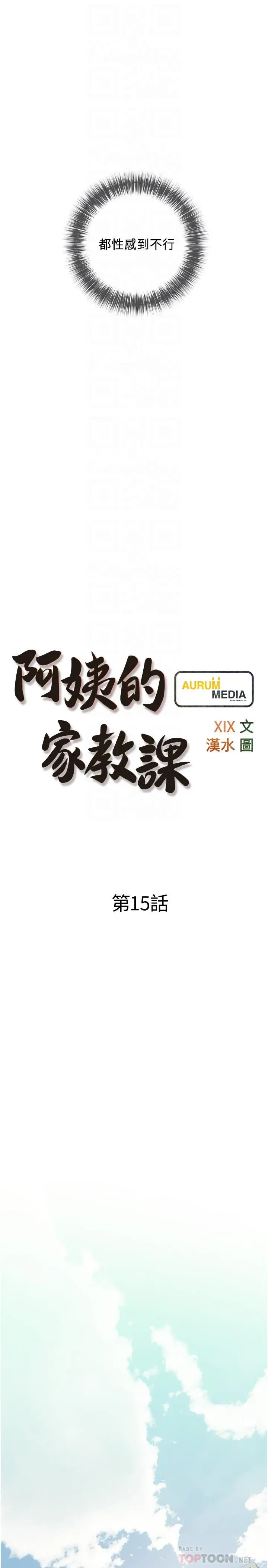 阿姨的家教课 第15话-传说中的冰火五重天 第4页