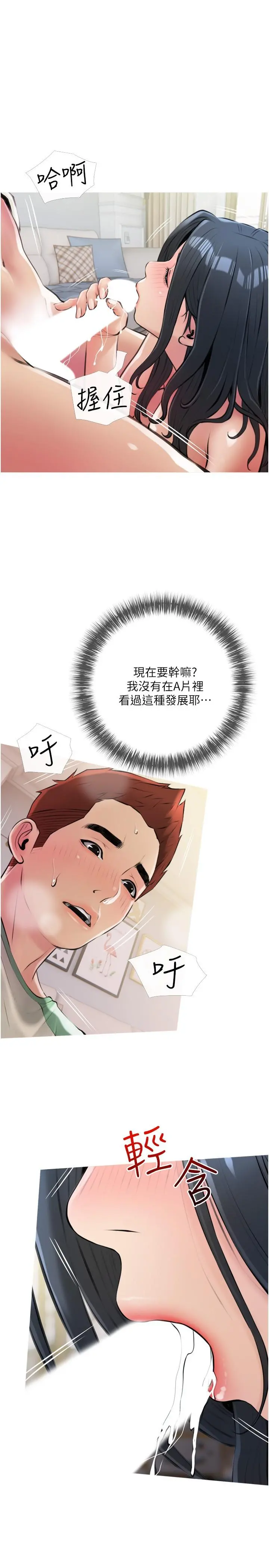 阿姨的家教课 第15话-传说中的冰火五重天 第22页