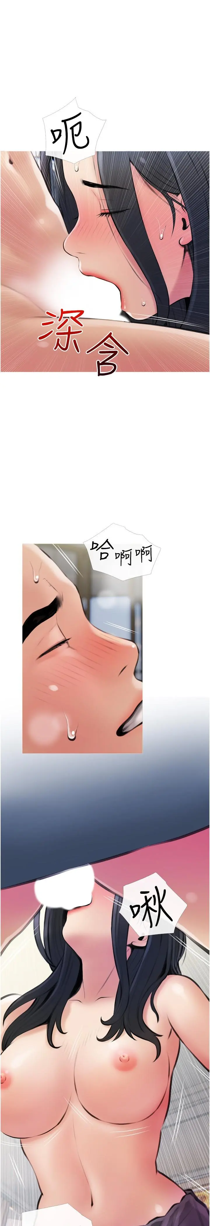 阿姨的家教课 第15话-传说中的冰火五重天 第25页